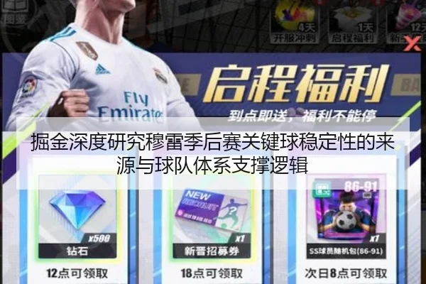 掘金深度研究穆雷季后赛关键球稳定性的来源与球队体系支撑逻辑